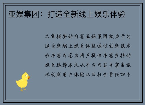 亚娱集团：打造全新线上娱乐体验