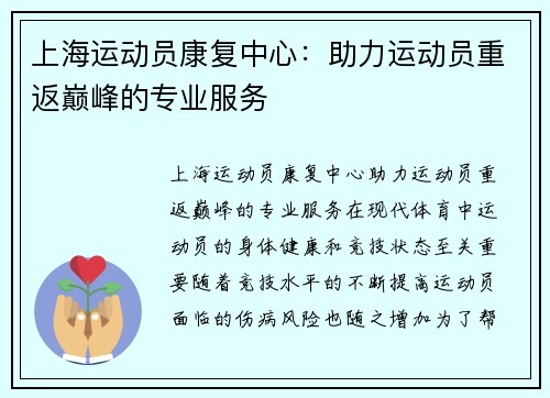 上海运动员康复中心:助力运动员重返巅峰的专业服务