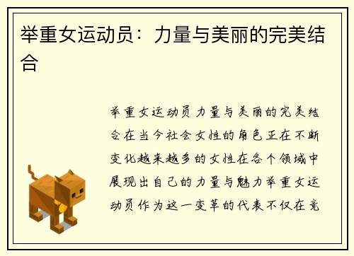 举重女运动员：力量与美丽的完美结合